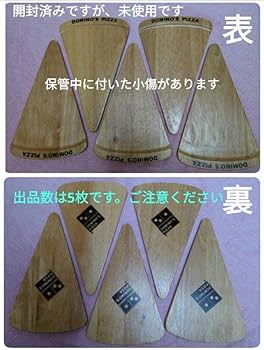 Amazon.co.jp: ドミノピザ 木製 ピザプレート ピザ皿 ピザカッター Amazon.co.jp: ドミノピザ 木製 ピザプレート ピザ皿 ピザカッター